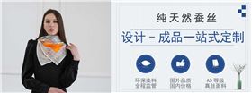 高DANG 絲巾定制&mdash;&mdash;真絲圍巾、真絲絲巾、圍巾定制