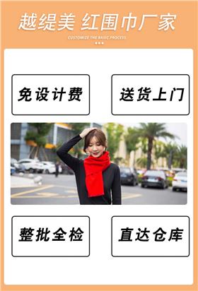 年會準(zhǔn)備紅圍巾&mdash;&mdash;羊絨圍巾、羊毛圍巾、圍巾定制